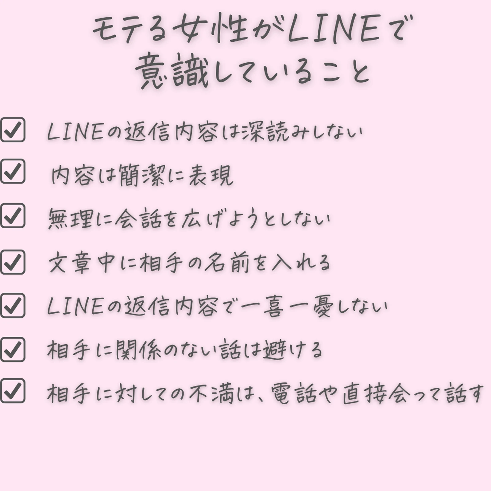 モテる女性がlineで意識していること Ibee公式 恋愛情報配信 が投稿したフォトブック Lemon8