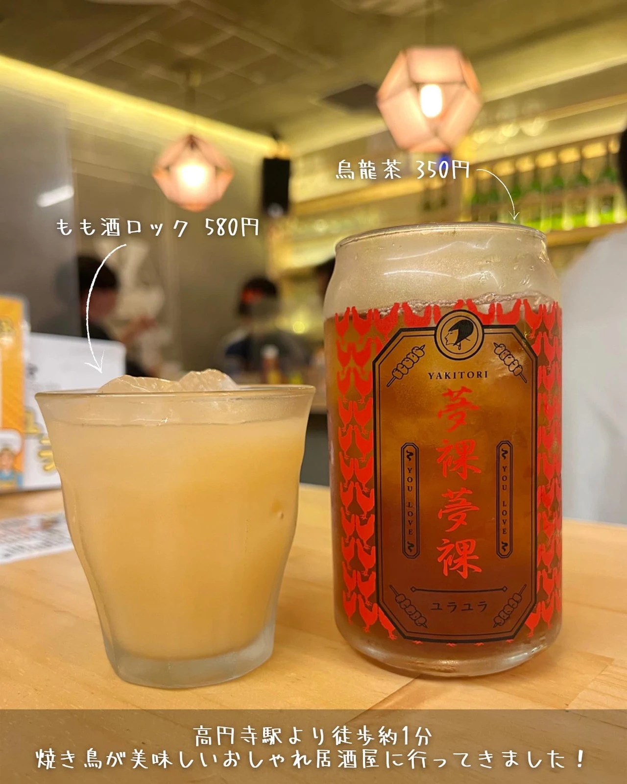 高円寺居酒屋 Lemon8