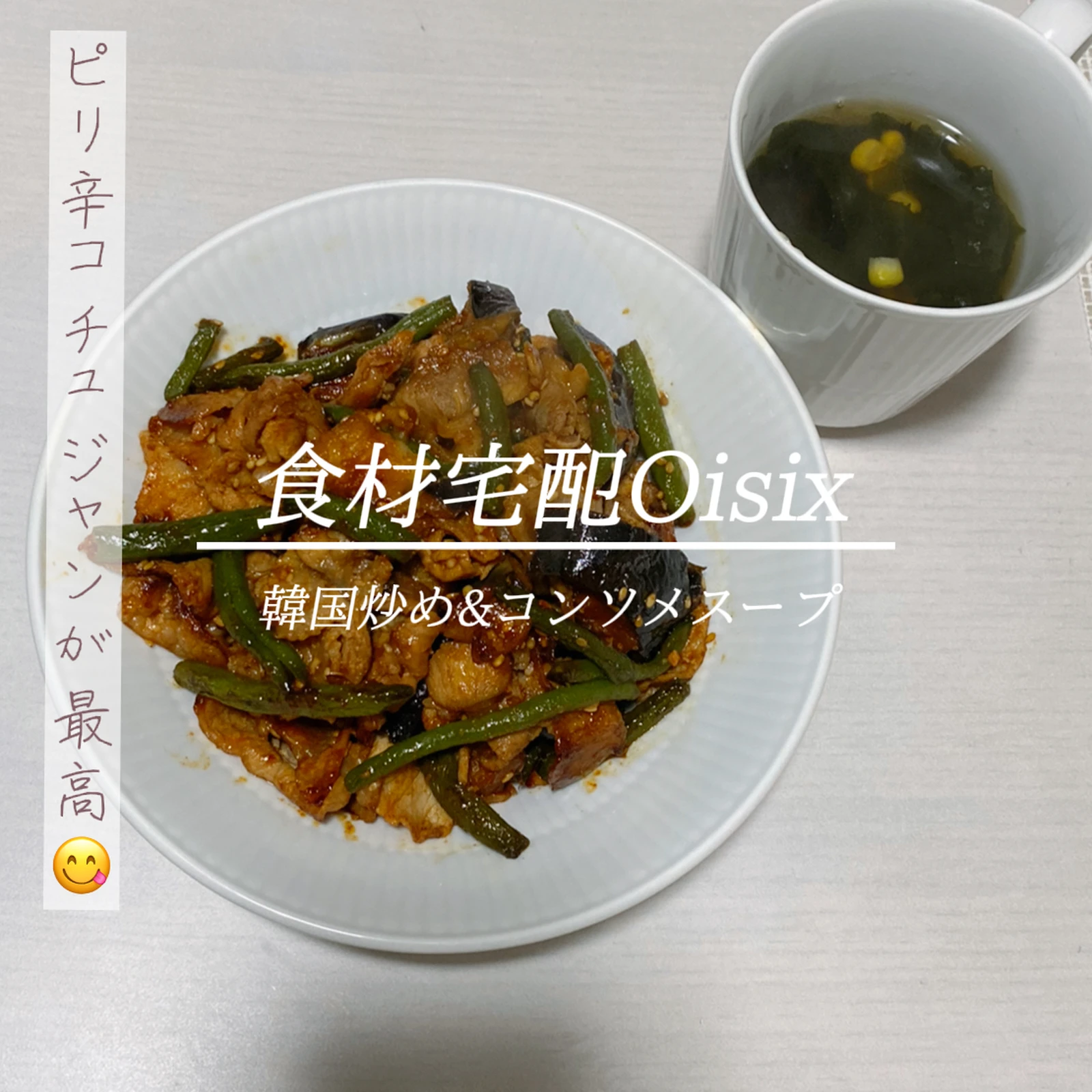 シソの葉 コチュジャン Lemon8