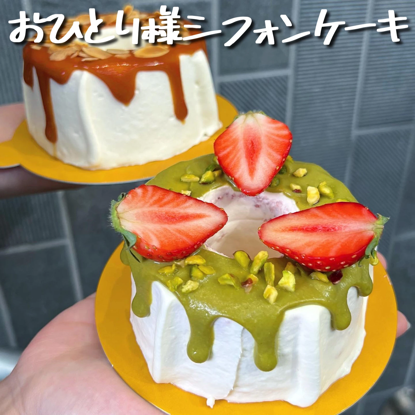 渋谷 新作登場 おひとり様シフォンケーキピスタチオストロベリー 大好物は高カロリーが投稿したフォトブック Lemon8