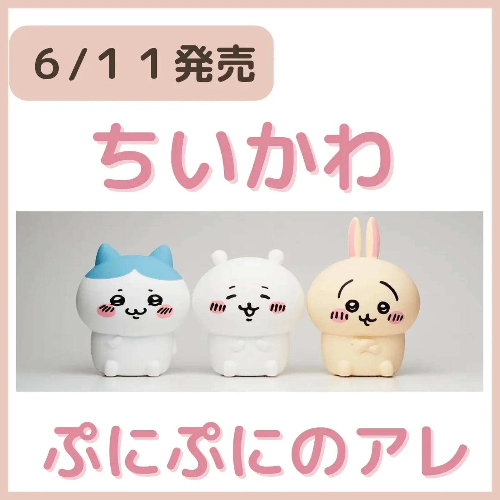 ちいかわ ハチワレ うさぎ ルームライト 3体セット ちいかわランド