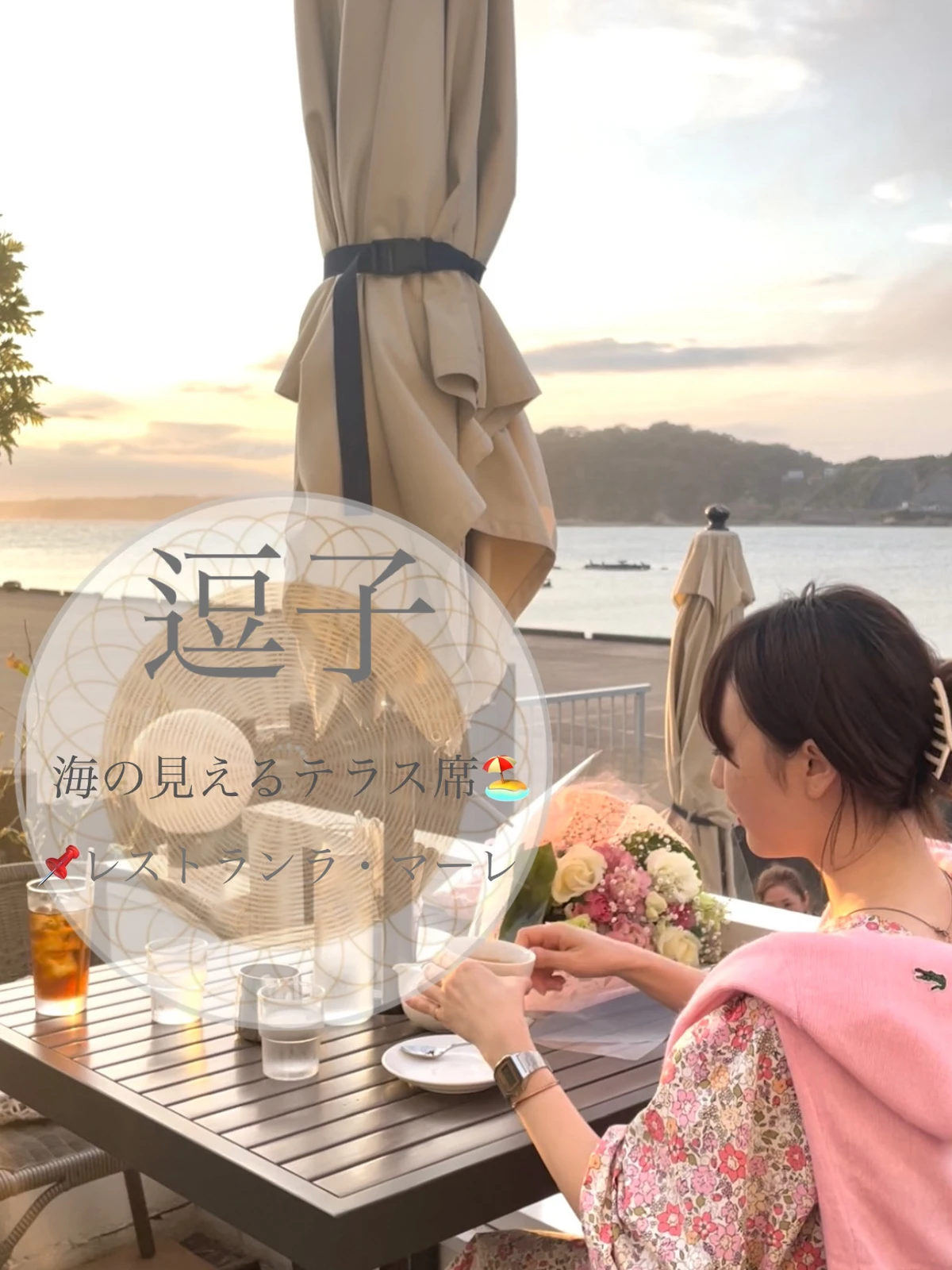 本当は教えたくない海の見えるカフェ La Maree 逗子 葉山 レストラン ラ マーレ 𝙈𝙖𝙣𝙖 おすすめスポット紹介が投稿したフォトブック Lemon8