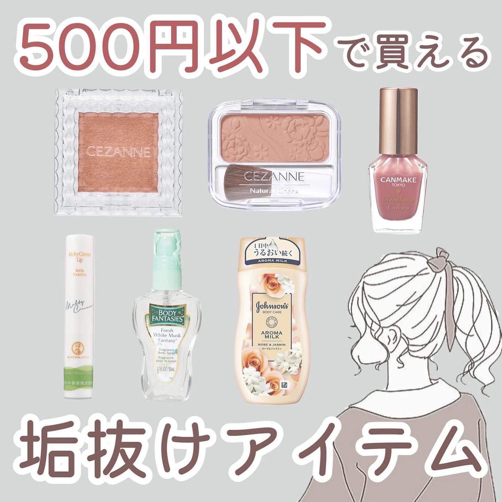 500円以下 ドラッグストアで買える 垢抜けアイテム 十六夜みおんが投稿したフォトブック Lemon8