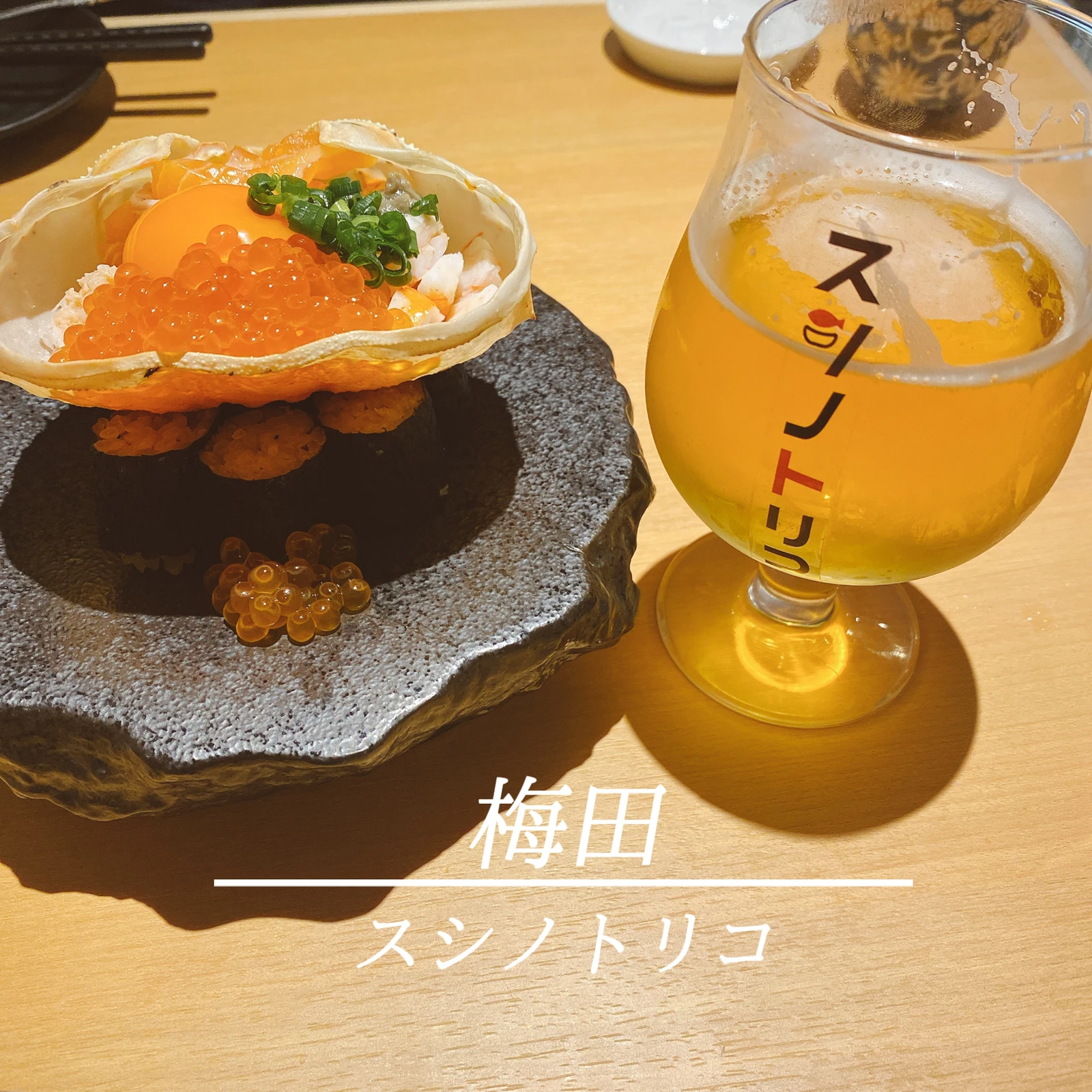 昼からお寿司で呑めるお洒落な居酒屋 Sayakaが投稿したフォトブック Lemon8