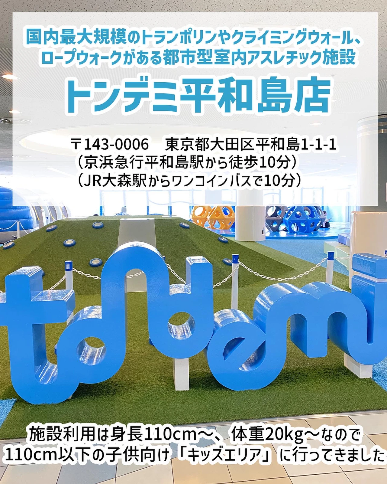 都内キッズスペースレポ がっっつり運動できる次世代都市型アスレチック施設へ行ってきた ぐりぐらママ 月2子連れ旅行が投稿したフォトブック Lemon8