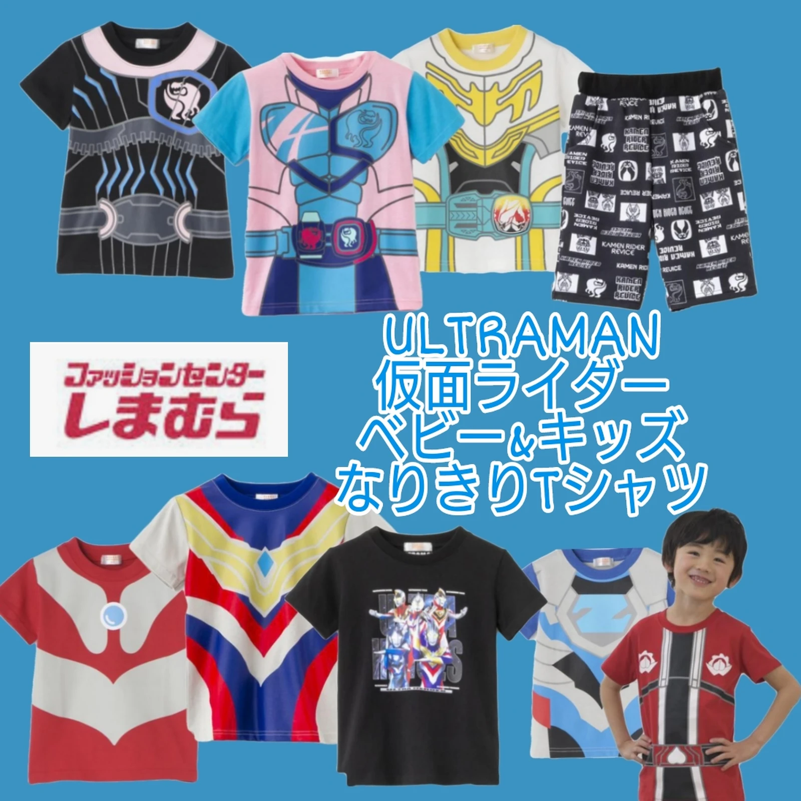 子供が喜ぶ しまむらのウルトラマン 仮面ライダー 暴太郎ドンブラザーズコラボ ラララが投稿したフォトブック Lemon8 子供が喜ぶ しまむらのウルトラマン 仮面ライダー 暴太郎ドンブラザーズコラボ ラララが投稿したフォトブック Lemon8