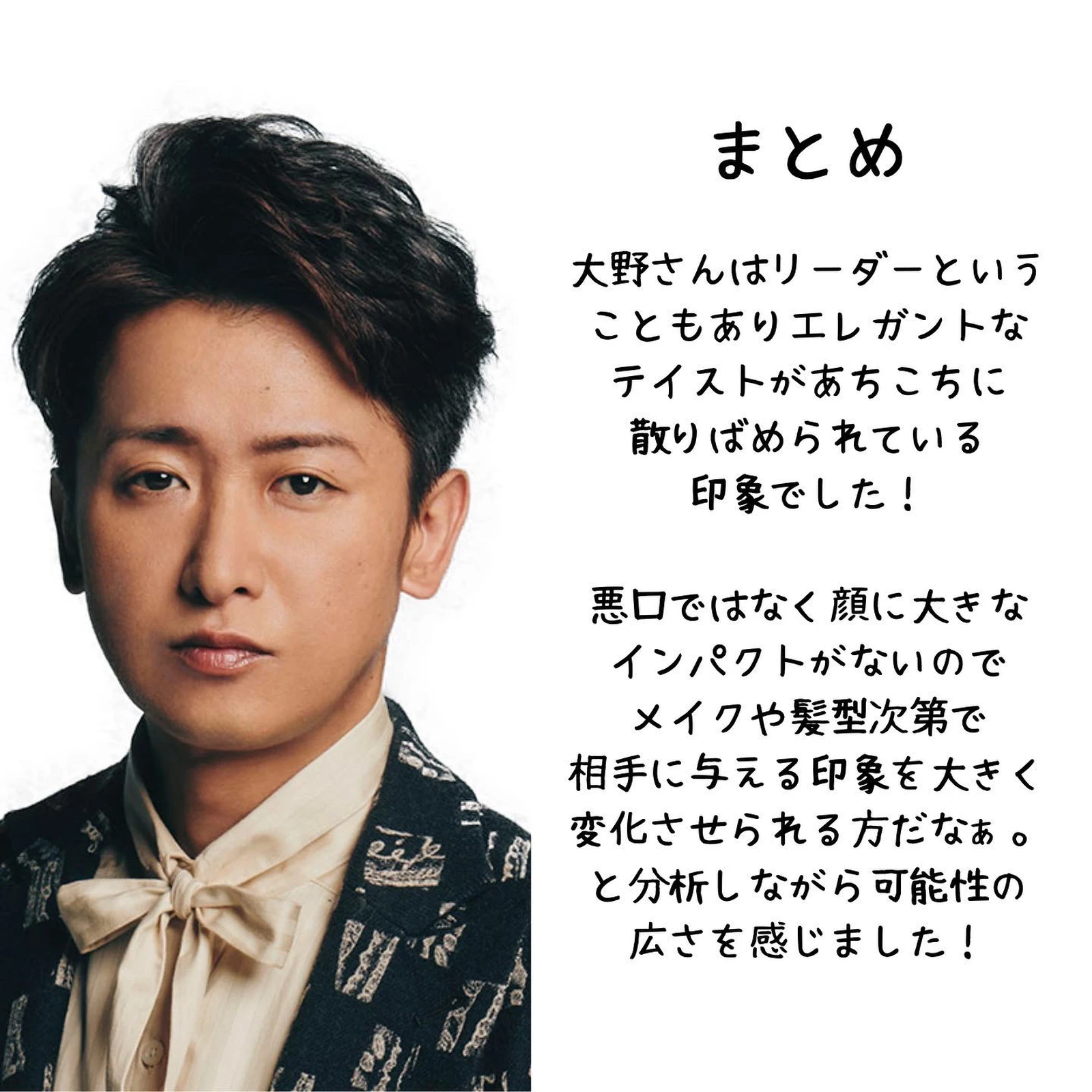 嵐 大野智さんのイケメン分析 青山 英憲が投稿したフォトブック Lemon8