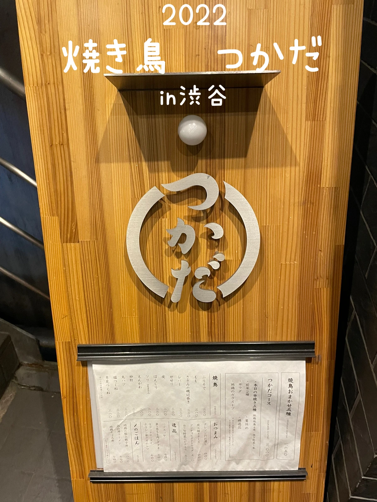 渋谷で お洒落な本格焼き鳥屋さん Saki358が投稿したフォトブック Lemon8