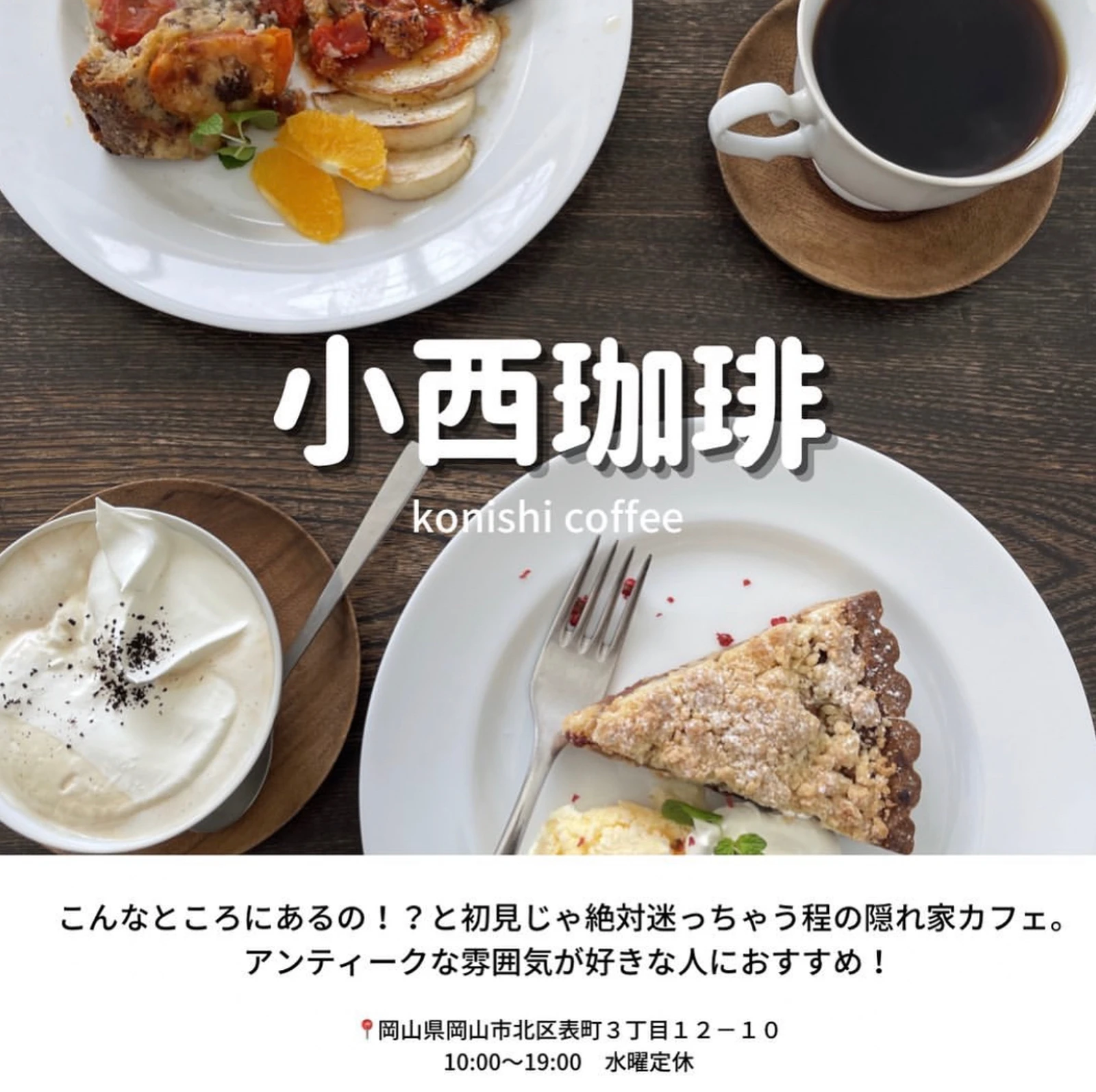 最新版 岡山ここだけは押さえたいお洒落カフェ9選 まるごと岡山グルメ食べ尽くしが投稿したフォトブック Lemon8