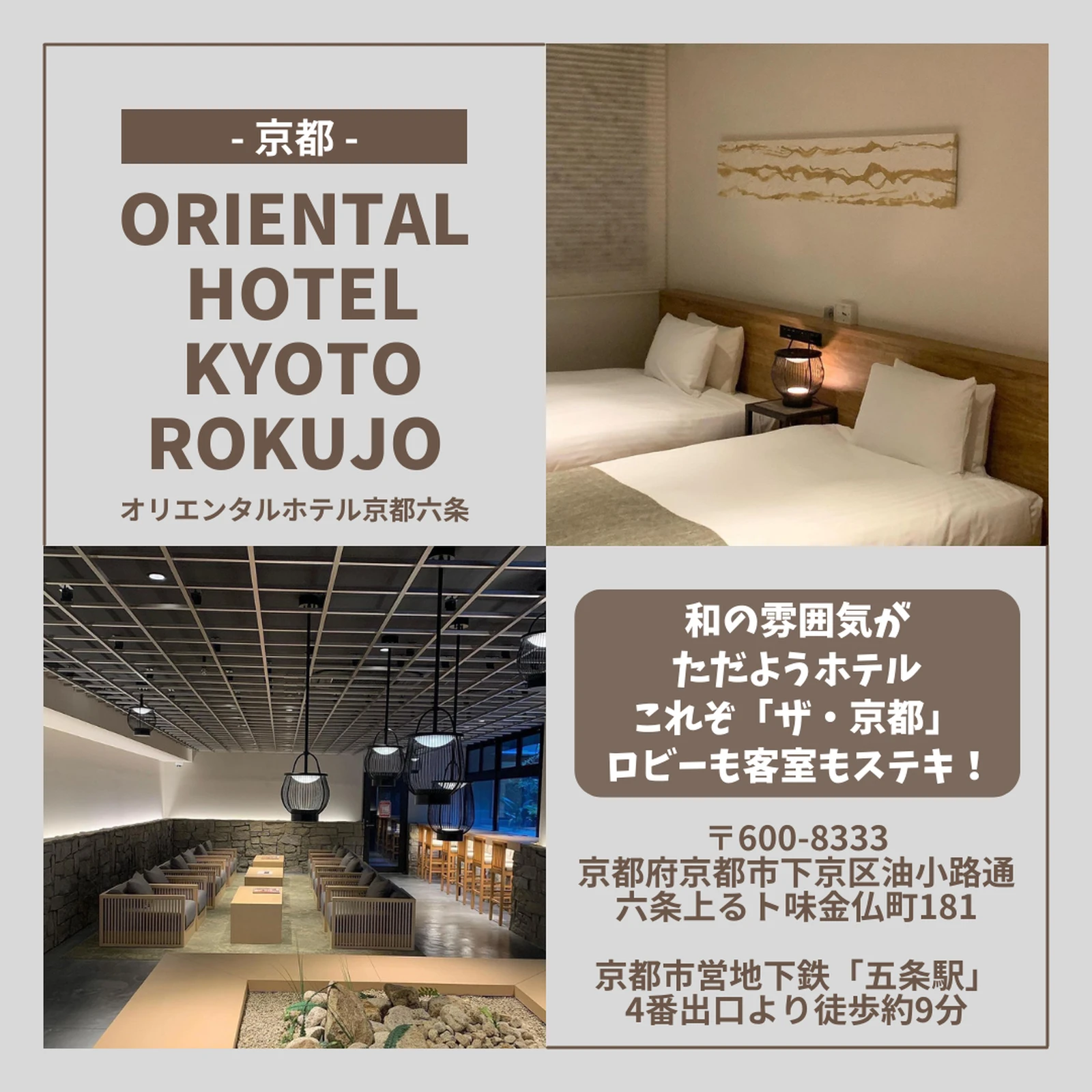 京都 おしゃれホテル5選 ミタイトラベルが投稿したフォトブック Lemon8