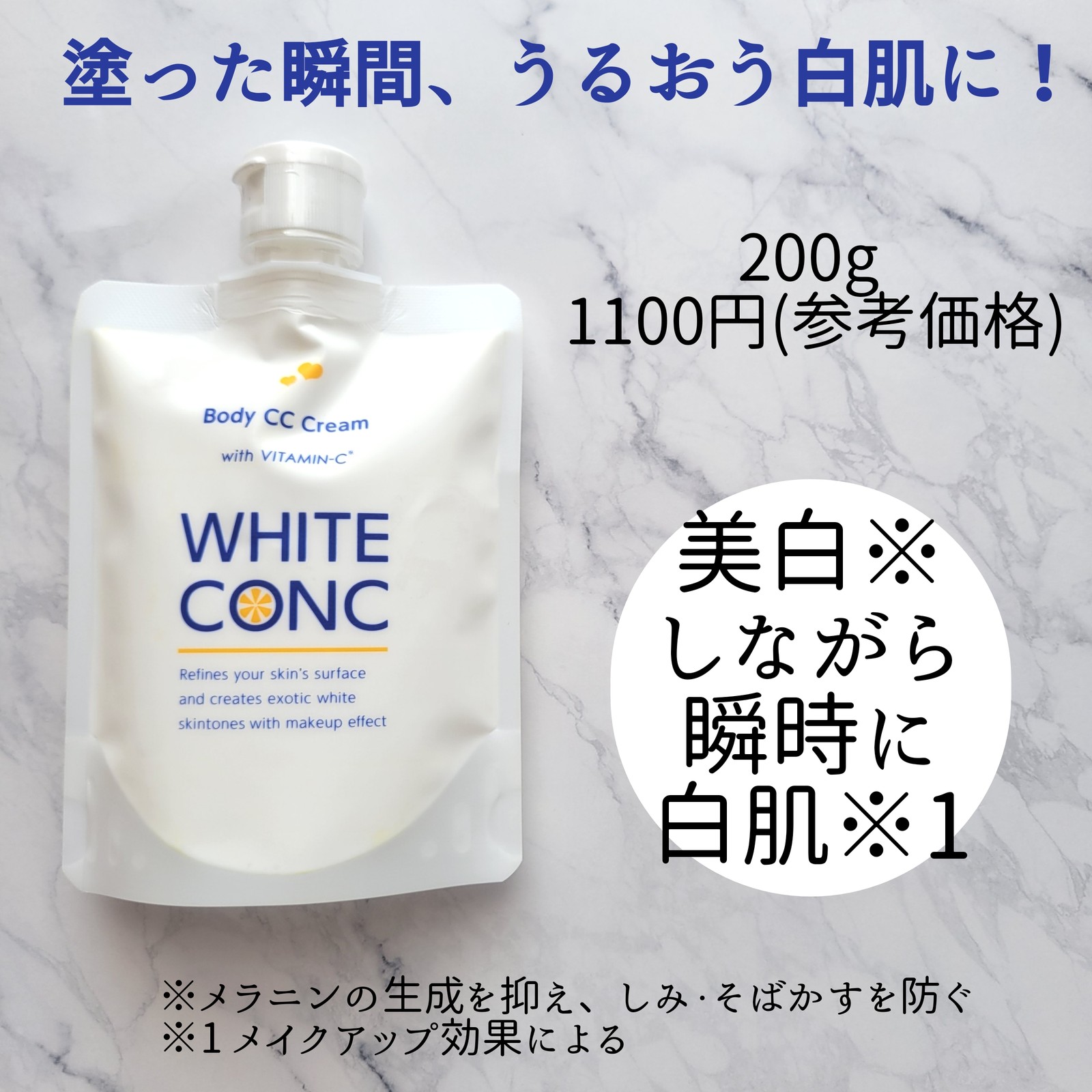 薬用ホワイトコンク ホワイトニングCC CII ボディクリーム 医薬部外品 ボディケア WHITE CONC