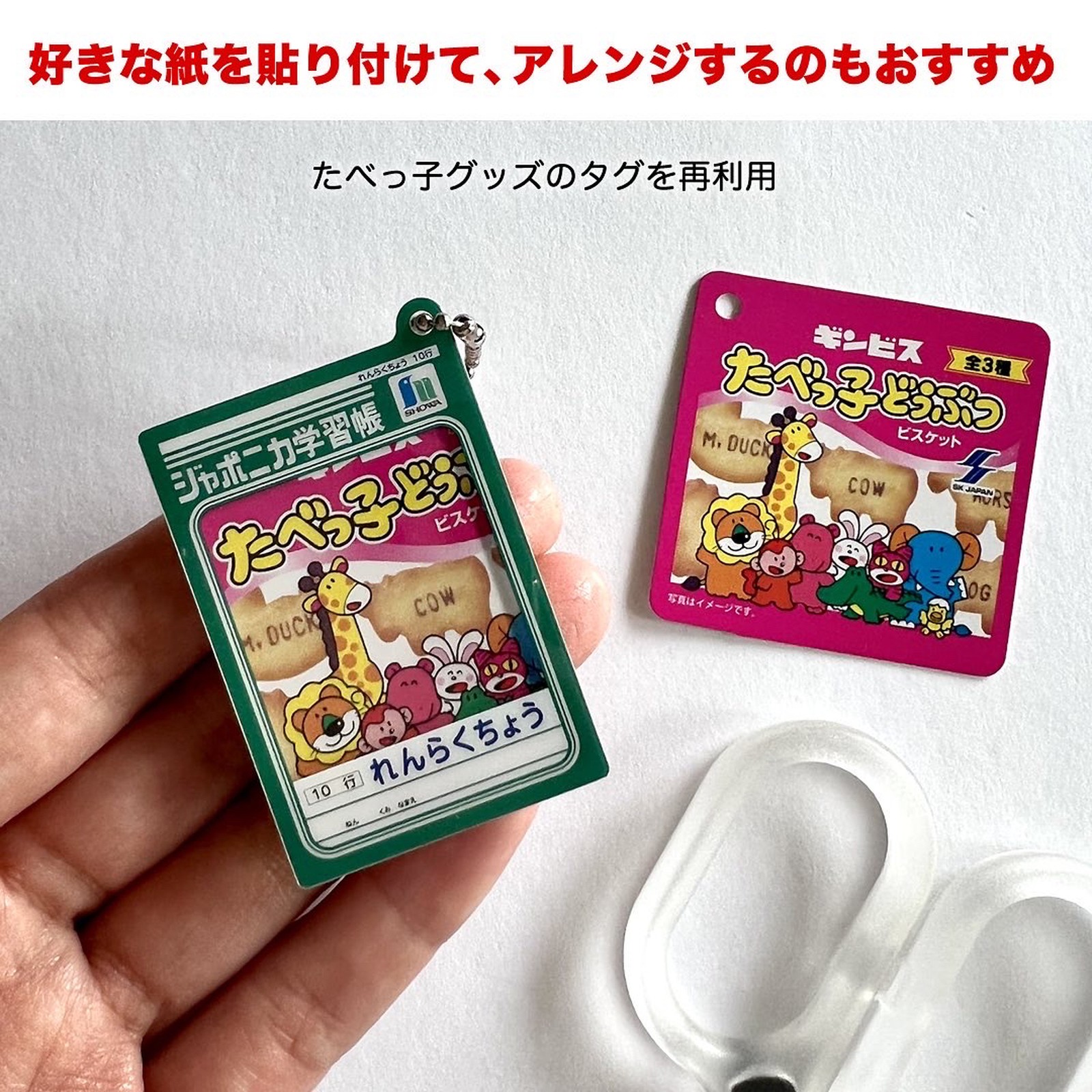 記念日 ジャポニカ学習帳 ダブルアクリルチャーム 全5種セット ガチャ ガシャ コンプリート