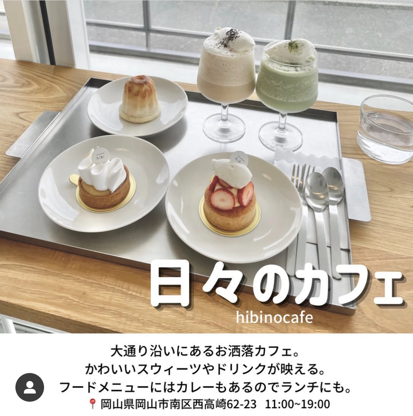 最新版 岡山ここだけは押さえたいお洒落カフェ9選 まるごと岡山グルメ食べ尽くしが投稿したフォトブック Lemon8 最新版 岡山ここだけは押さえたいお洒落カフェ9選 まるごと岡山グルメ食べ尽くしが投稿したフォトブック Lemon8