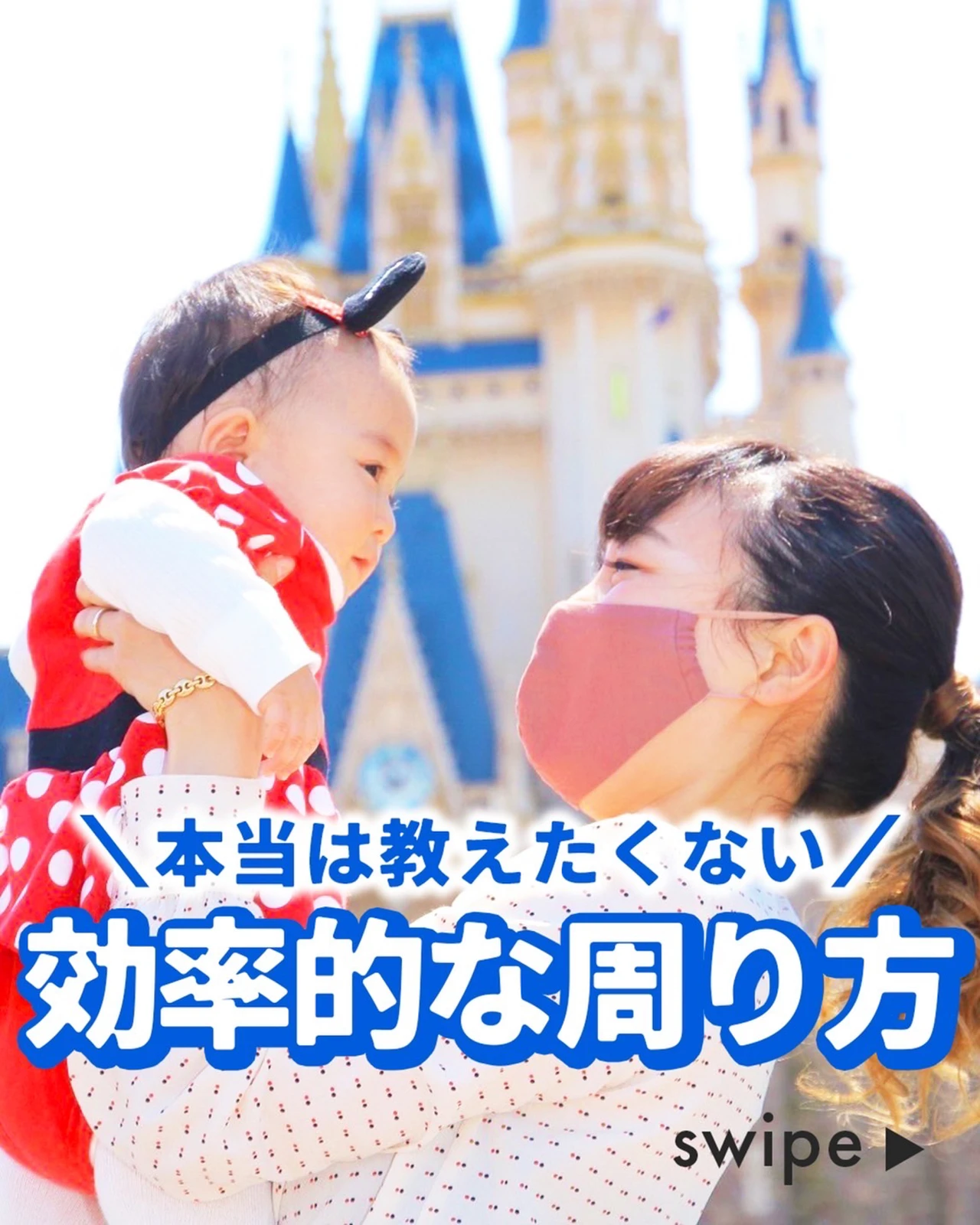 パーク攻略 効率的な周り方 いずピコ 子連れディズニーが投稿したフォトブック Lemon8