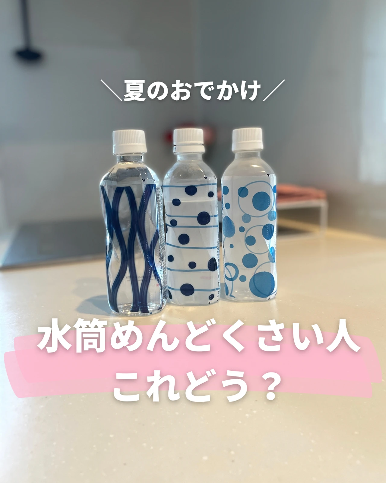 かわいいサイズのペットボトル Ka Ba Homeが投稿したフォトブック Lemon8