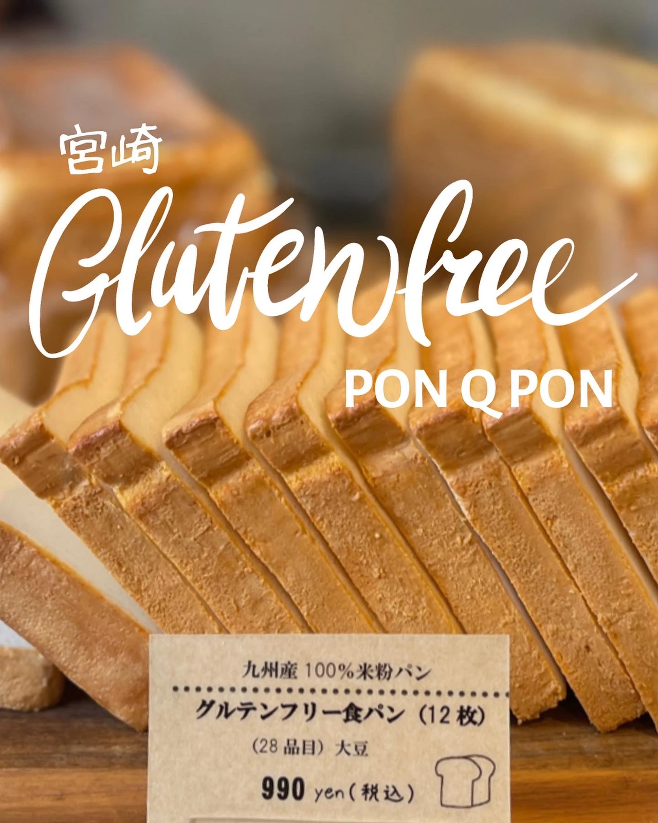 充実の品 プレミア米粉食パン 結パン プレーン ミニ食パン buxo.cat