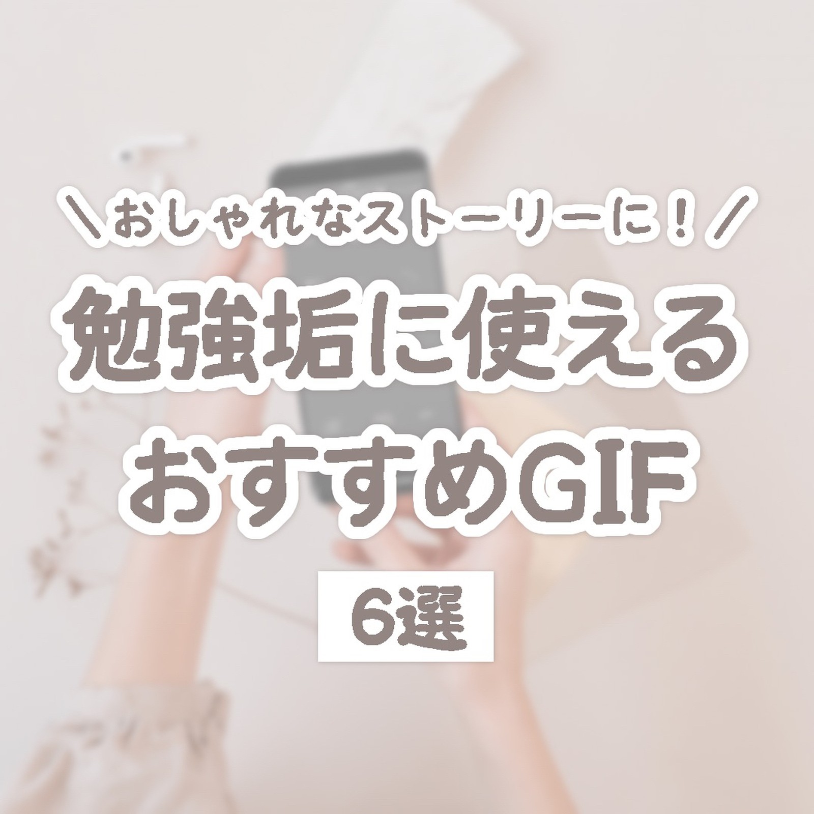 Lemon8 Story 勉強 壁紙 おしゃれ