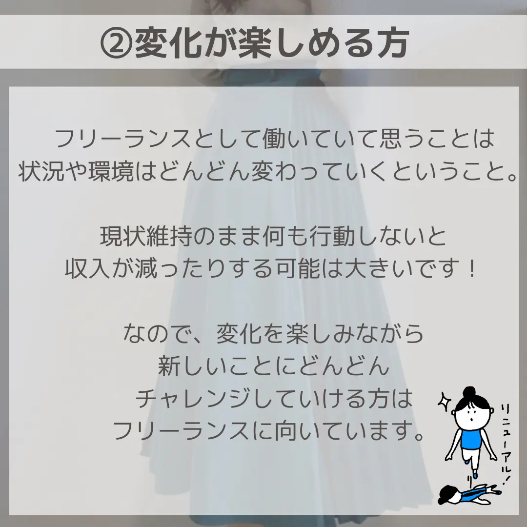 フリーランスに向いてる人の特徴 あさひ 都内フリーランス女子 が投稿したフォトブック Lemon8