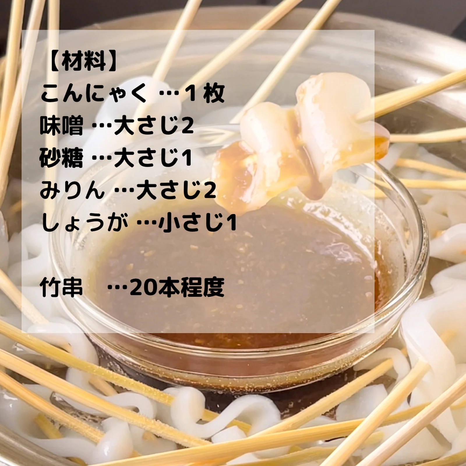 さしみこんにゃく たれ Lemon8