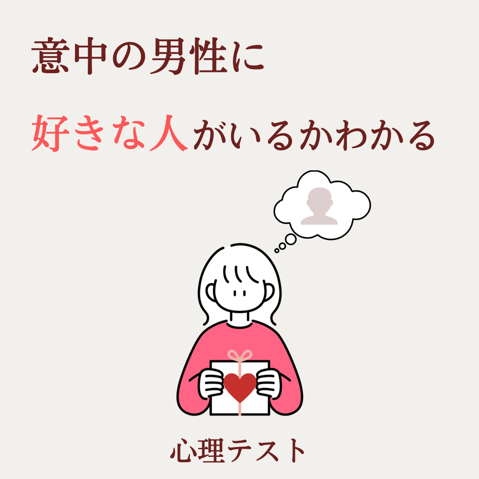 Lemon8 Story 好きな人 嫌われた