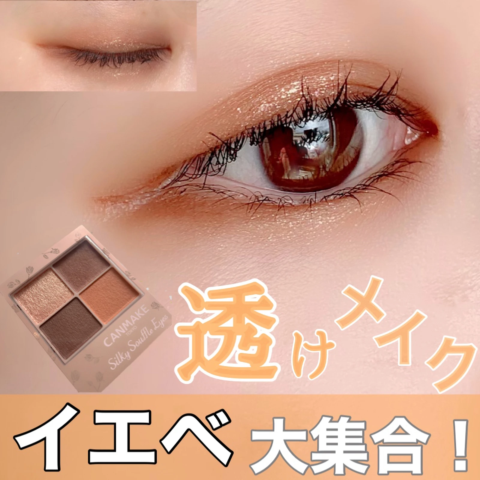 イエベアイメイク Lemon8