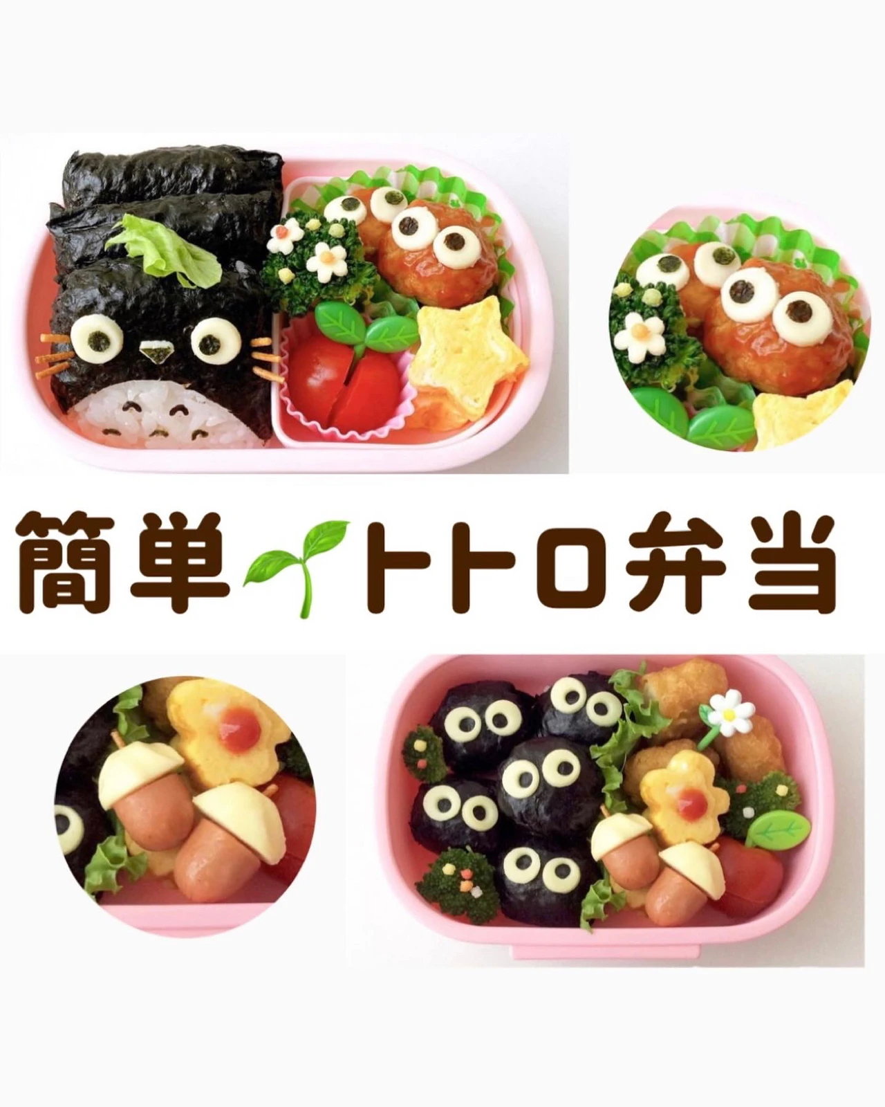 簡単 トトロ弁当 はな 簡単キャラ弁 幼稚園弁当が投稿したフォトブック Lemon8