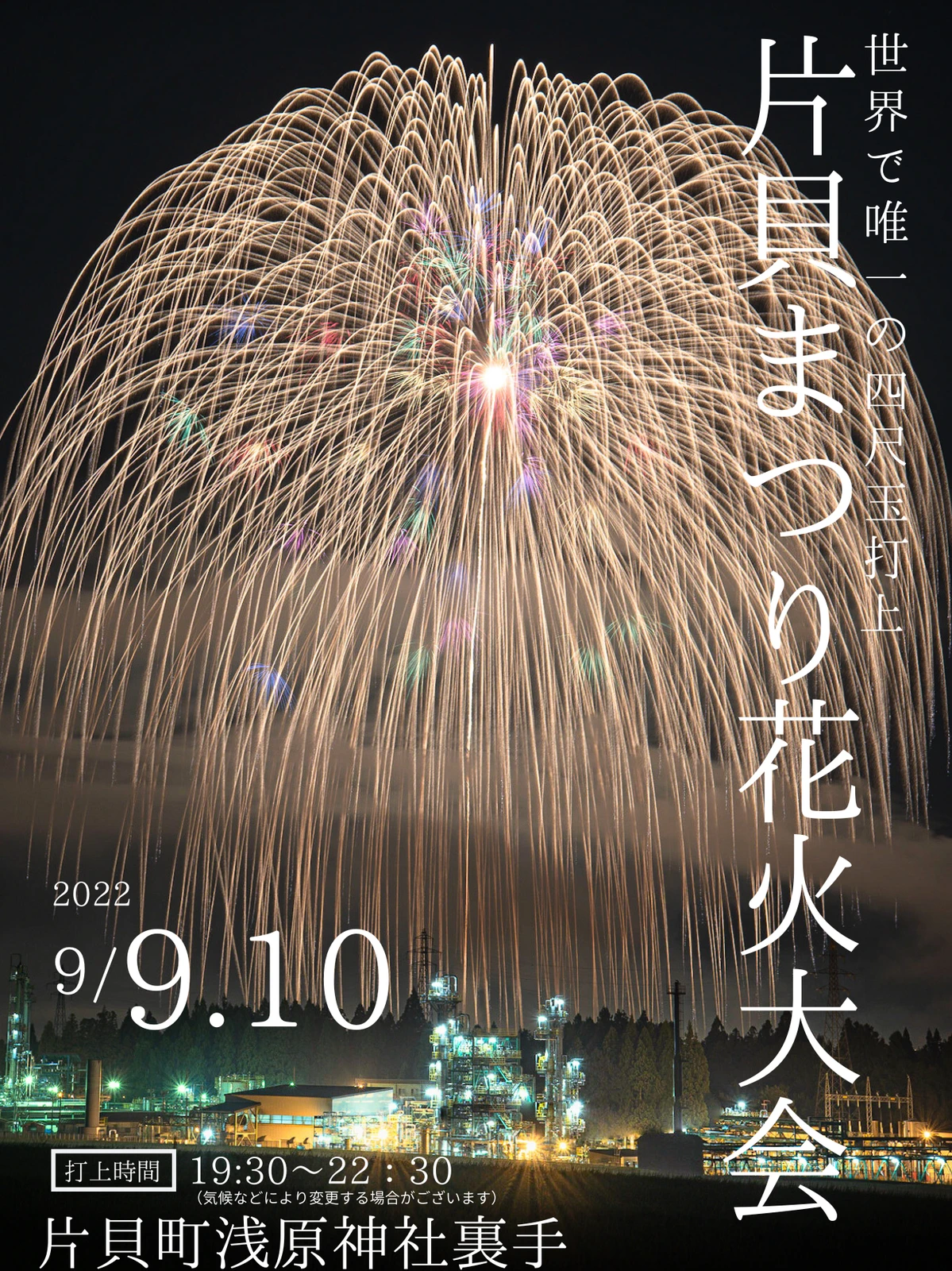 9月に見れる花火大会 世界規模の片貝花火大会が美しい Eno 絶景トラベルが投稿したフォトブック Lemon8