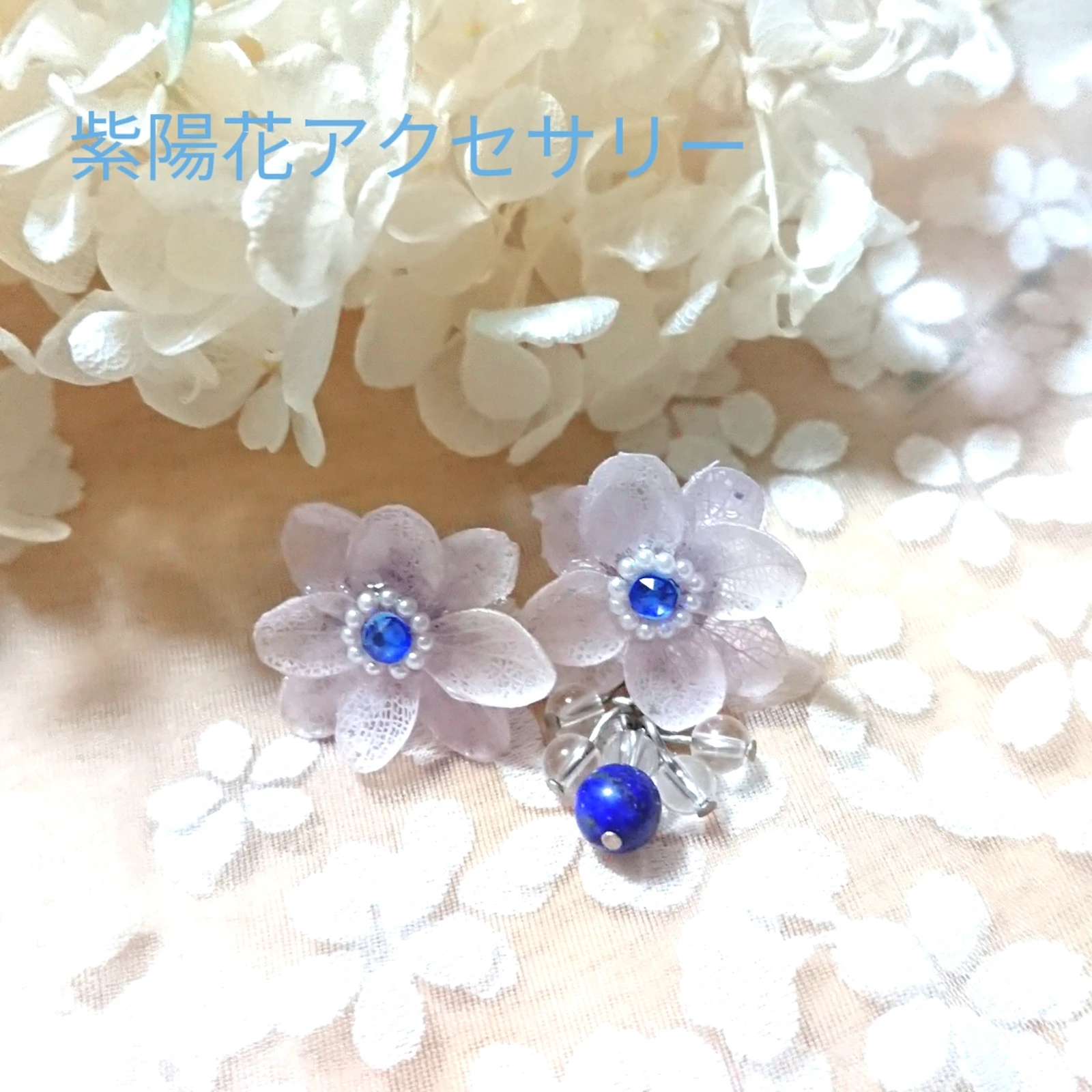 ハンドメイド 紫陽花アクセサリー作りました ありみんが投稿したフォトブック Lemon8