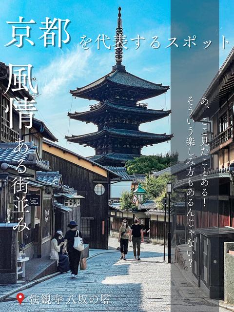 【京都・東山】京都を代表する観光スポット　法観寺（八坂の塔）