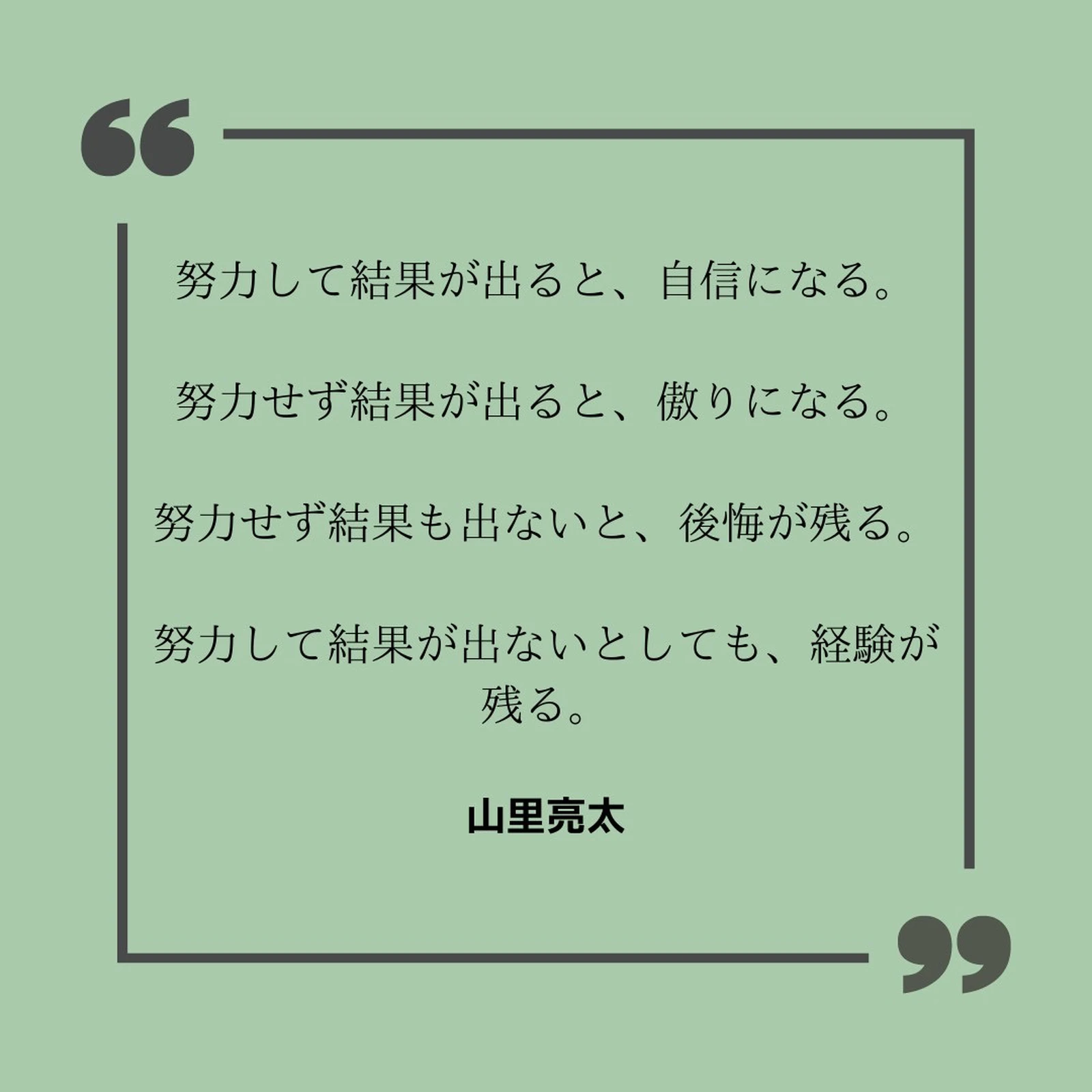 夢を叶えた人名言 Lemon8