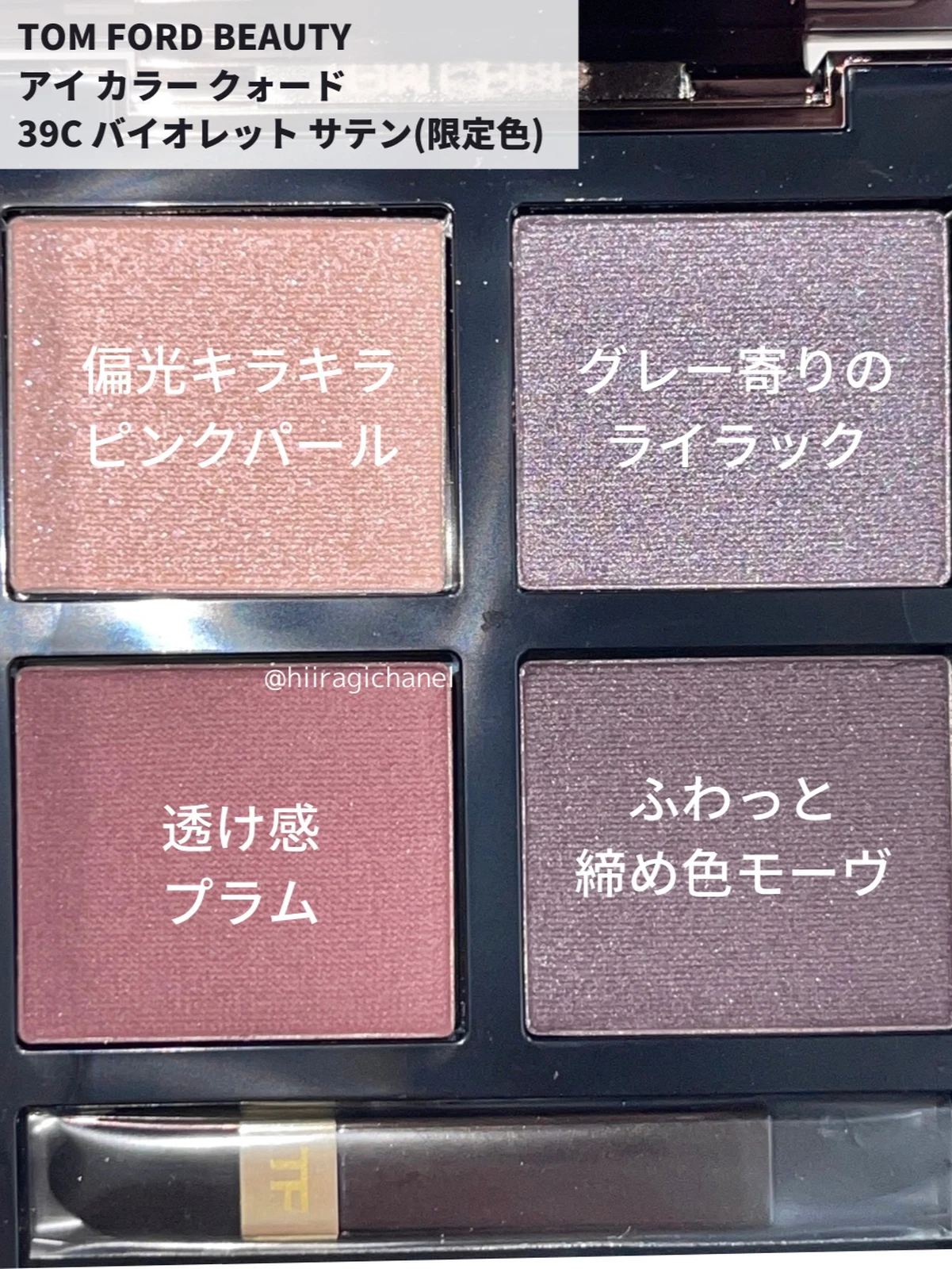 秋コスメ】トムフォード の限定アイシャドウ🍁 | ひいらぎ💄ブルベ夏