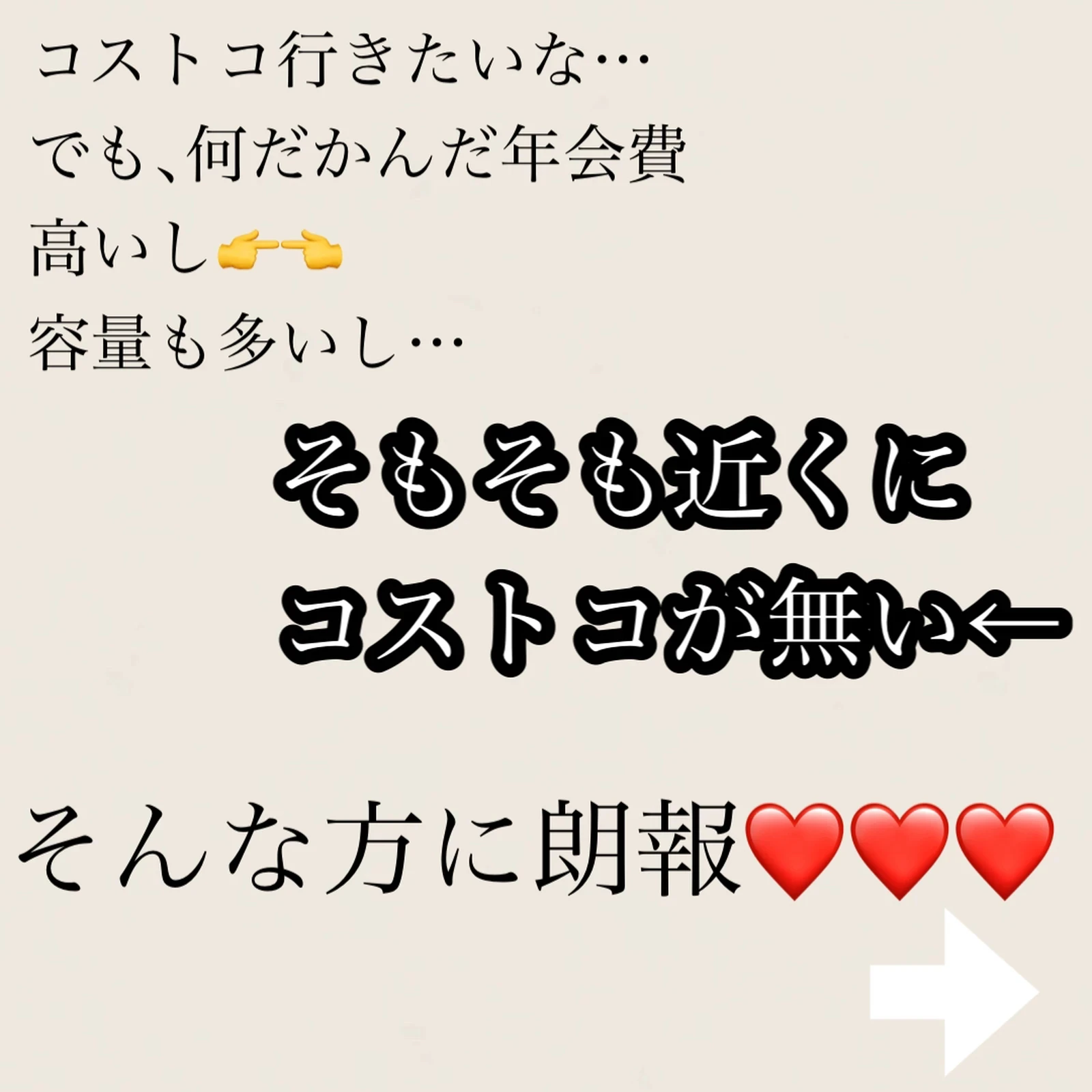 コストコ年会費無料の裏技 Kutakutakuuta28が投稿したフォトブック Lemon8 コストコ年会費無料の裏技 Kutakutakuuta28が投稿したフォトブック Lemon8