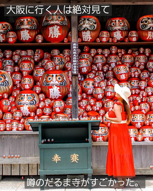 【大阪】映えで有名な、だるま寺が予想以上に凄かった。