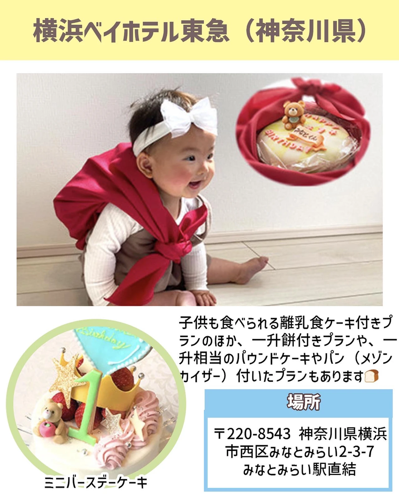 ファーストバースデープランがある関東の宿6選 ぐりぐらママ 月3子連れ旅行が投稿したフォトブック Lemon8