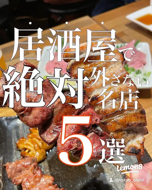 新宿 居酒屋 おしゃれ Lemon8