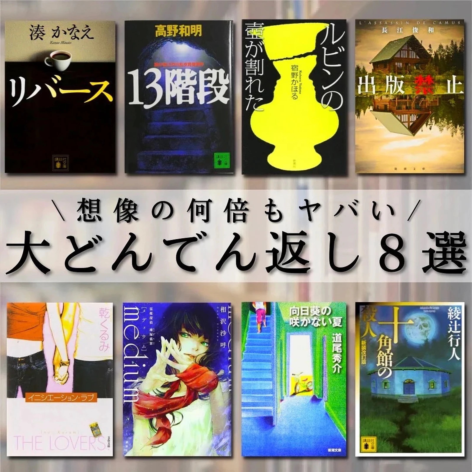 文庫本 折原一著 グランドマンション ミステリー大どんでん返し オープニング 大放出セール