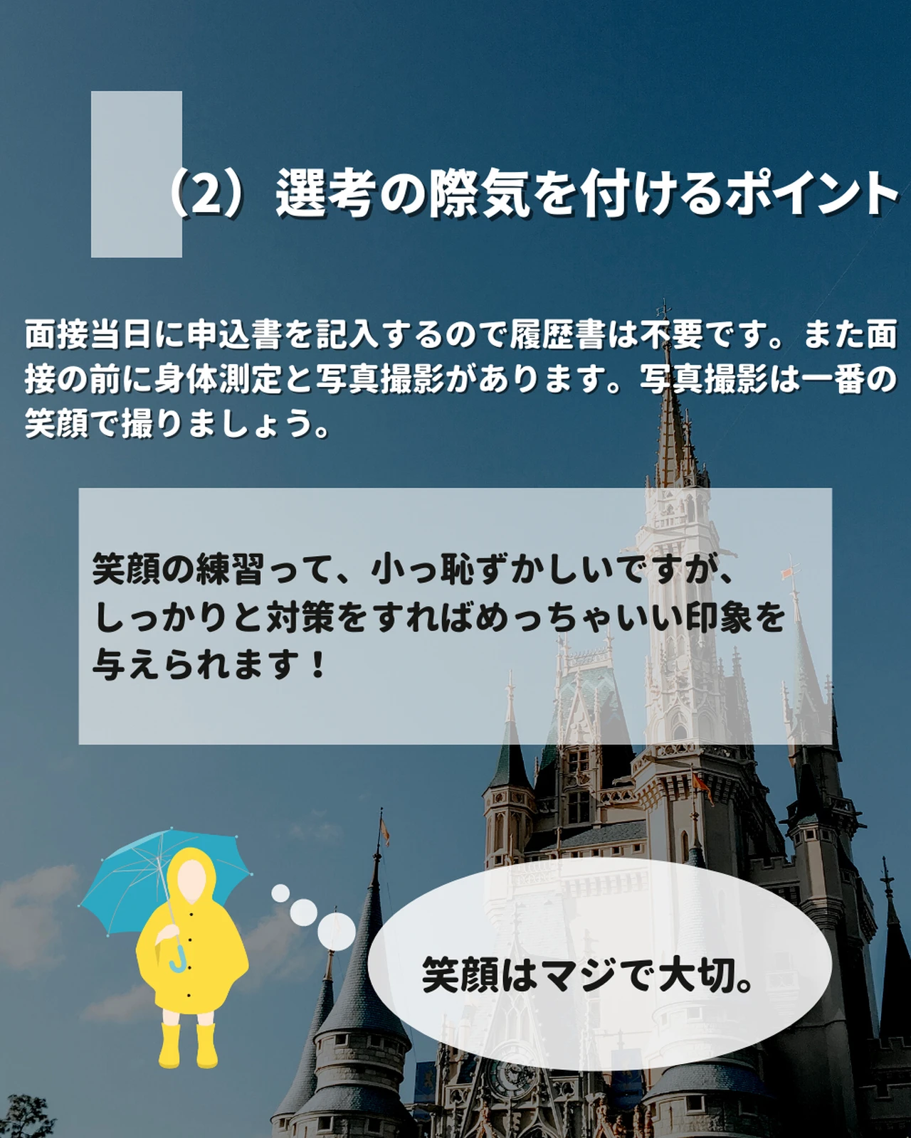 大学生必見 ディズニーバイトの面接対策5選 完全攻略版 これでむりなら諦めてください りょう 19 バイトマニアが投稿したフォトブック Lemon8