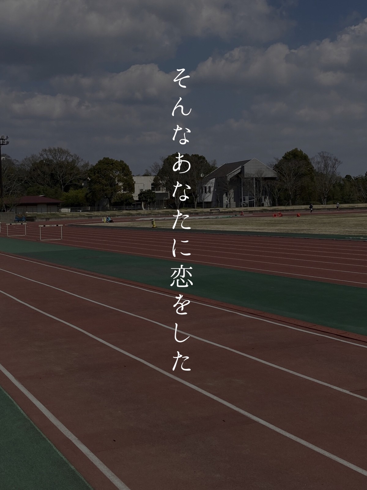 Lemon8 Story 陸上部