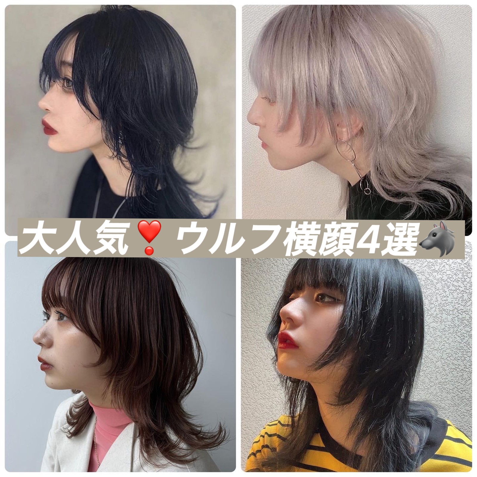 Lemon8 Story ウルフカット似合う人
