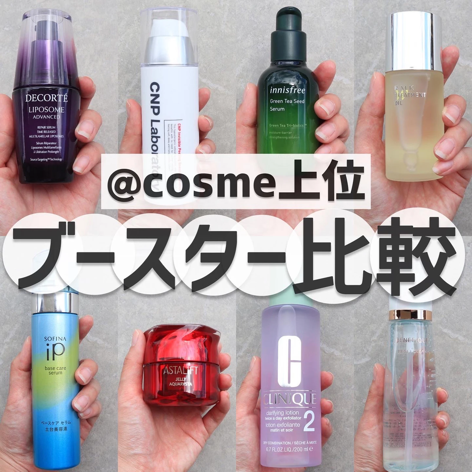 ブースター徹底比較 Cosmeランキング上位のブースターを8種類比較 水分量 油分量まで比較 かわいあやこが投稿したフォトブック Lemon8