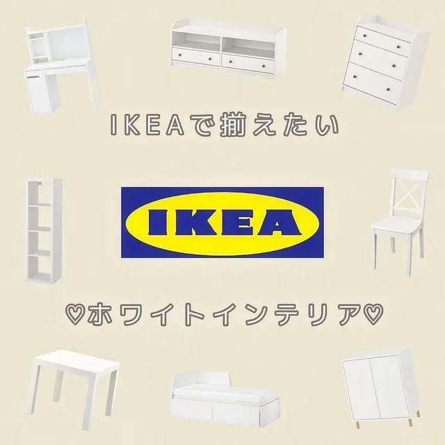 IKEAで揃えたいホワイトインテリア♡♡の画像