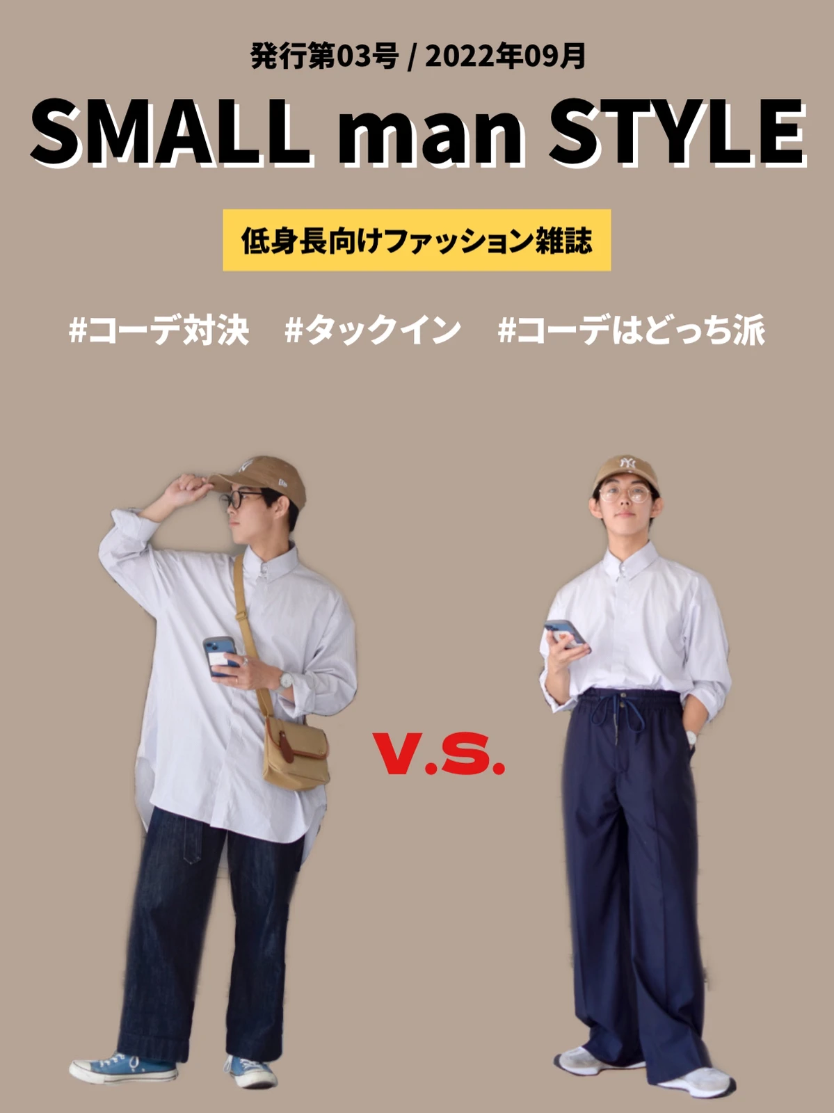 低身長 あなたはどっち派 シャツのイン アウトコーデ対決 ぜっきー 低身長の着こなし提案が投稿したフォトブック Lemon8