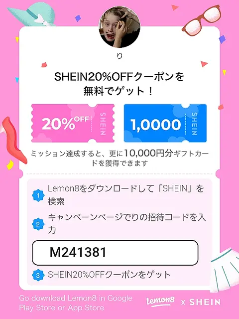 lemon8×SHEIN キャンペーン 招待コード使ってください！！ の画像