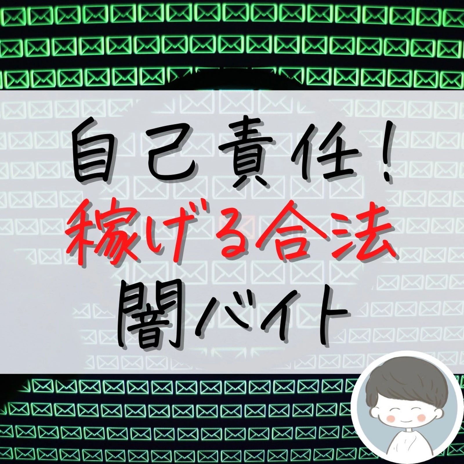 稼げる合法闇バイト りゅうき 女子大生のバイト選びが投稿したフォトブック Lemon8