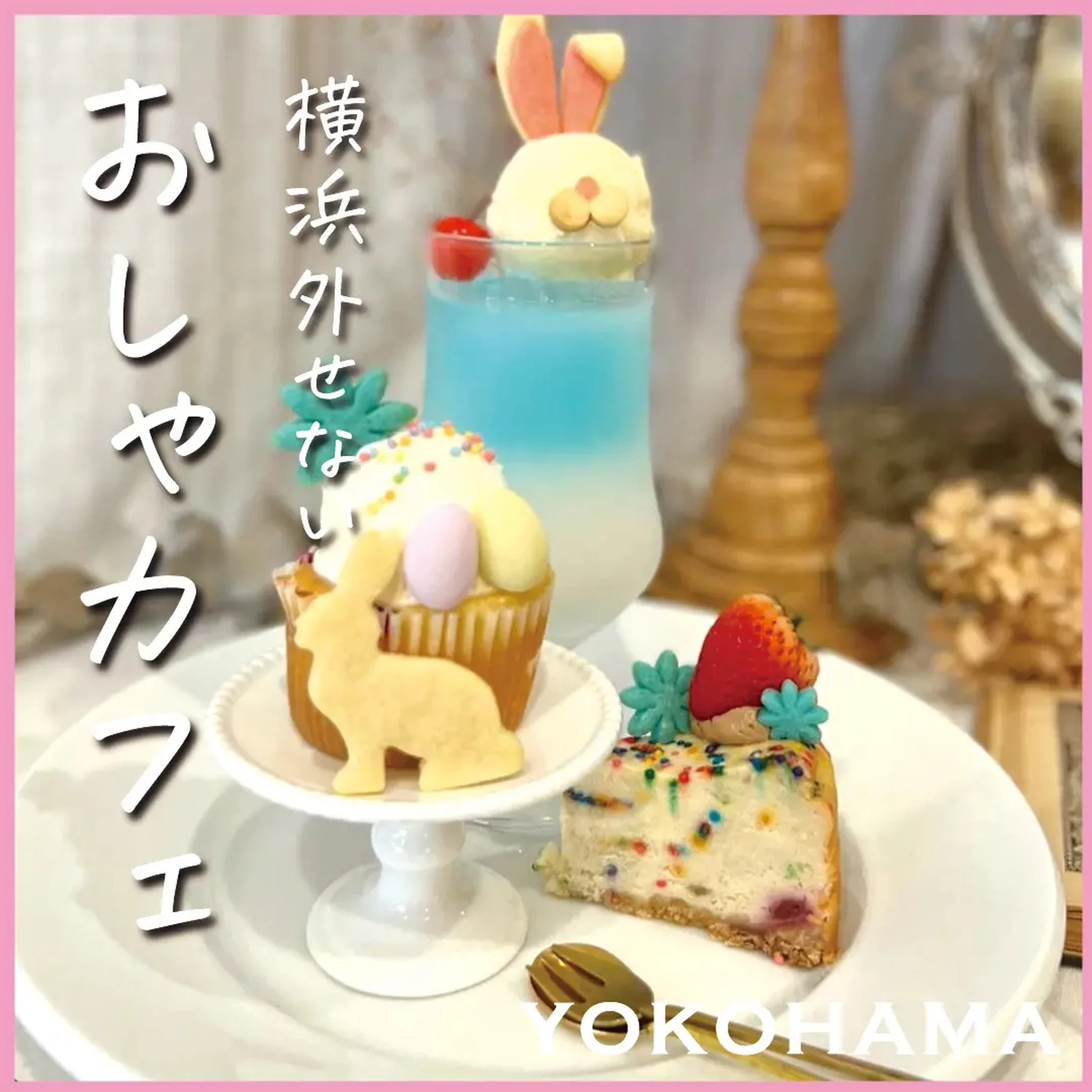 横浜 かわいいカフェ Lemon8