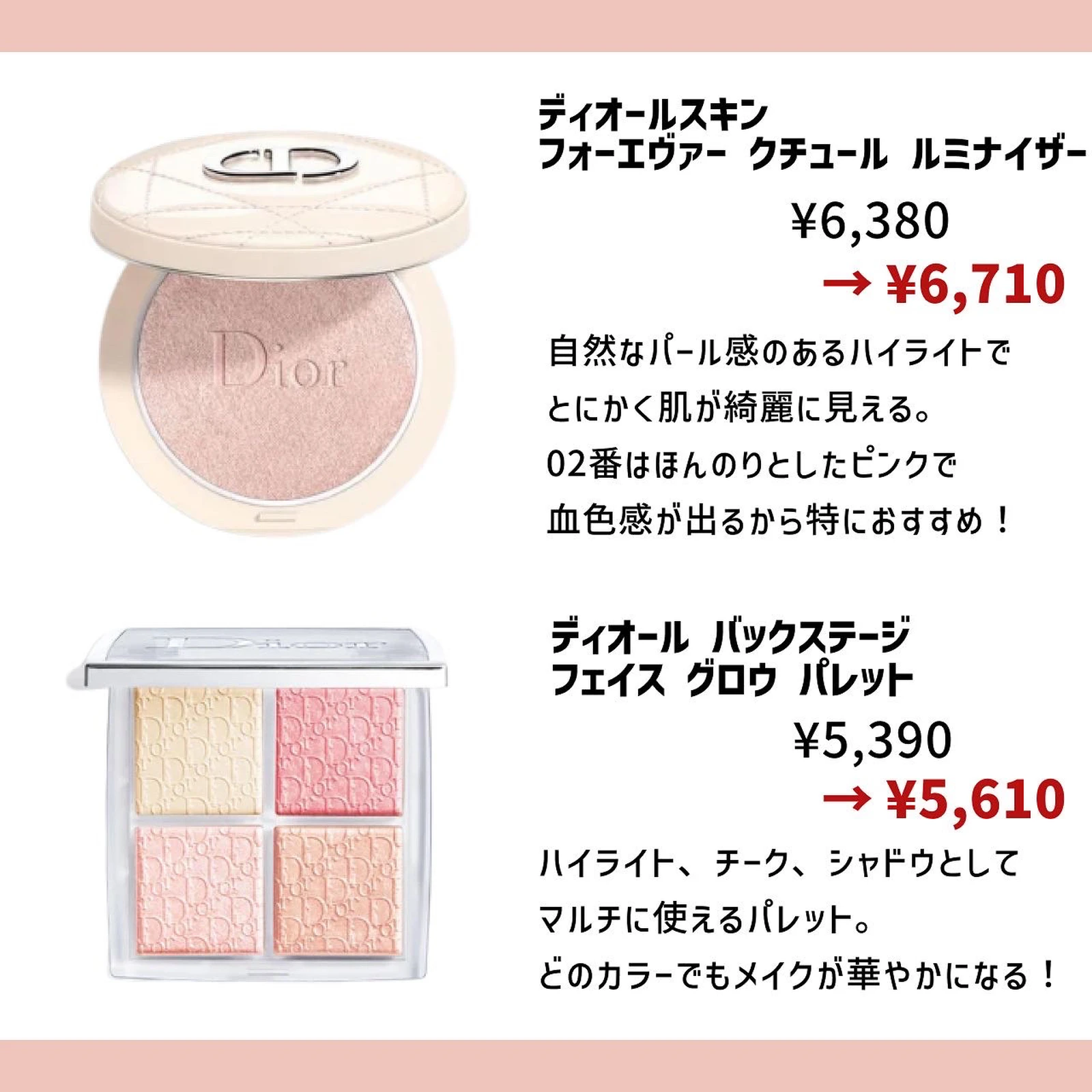 7/27 Dior値上げ????????買っておきたい名品コスメ???? | なぎ????????????????美容オタクOLが投稿したフォトブック | Lemon8 7/27 Dior値上げ????????買っておきたい名品コスメ???? | なぎ????????????????美容オタクOLが投稿したフォトブック | Lemon8