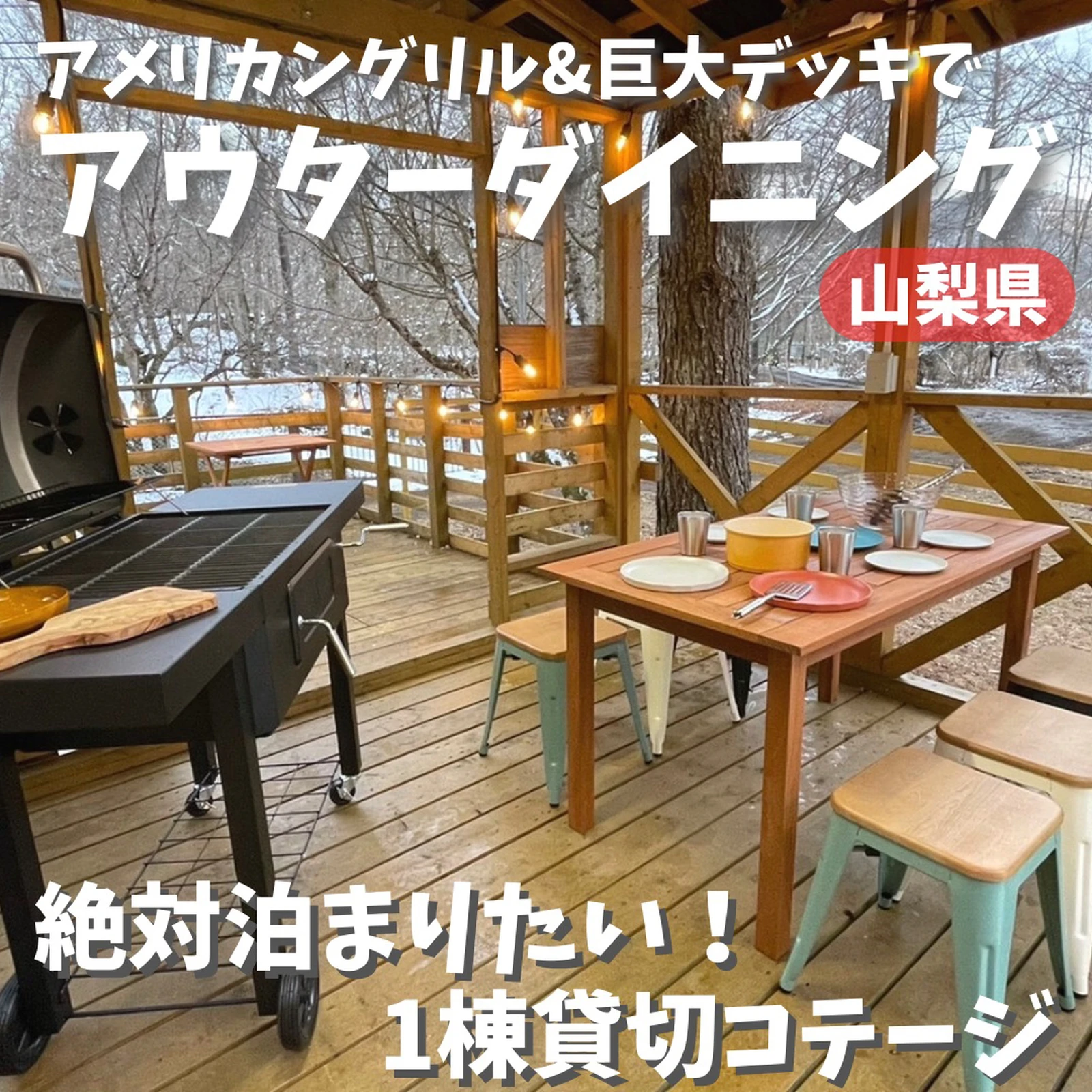最新グリルで本格bbq 暑い夏に避暑地で過ごしたい方おすすめコテージ うやまリゾートが投稿したフォトブック Lemon8 最新グリルで本格bbq 暑い夏に避暑地で過ごしたい方おすすめコテージ うやまリゾートが投稿したフォトブック Lemon8