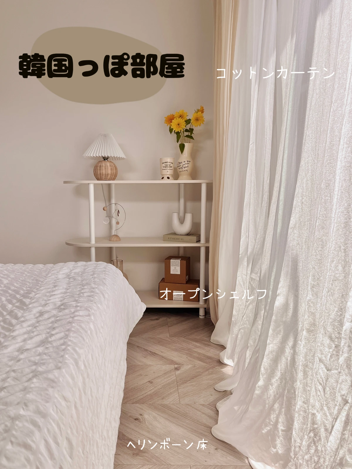 韓国っぽ部屋 Lemon8 韓国っぽ部屋 Lemon8