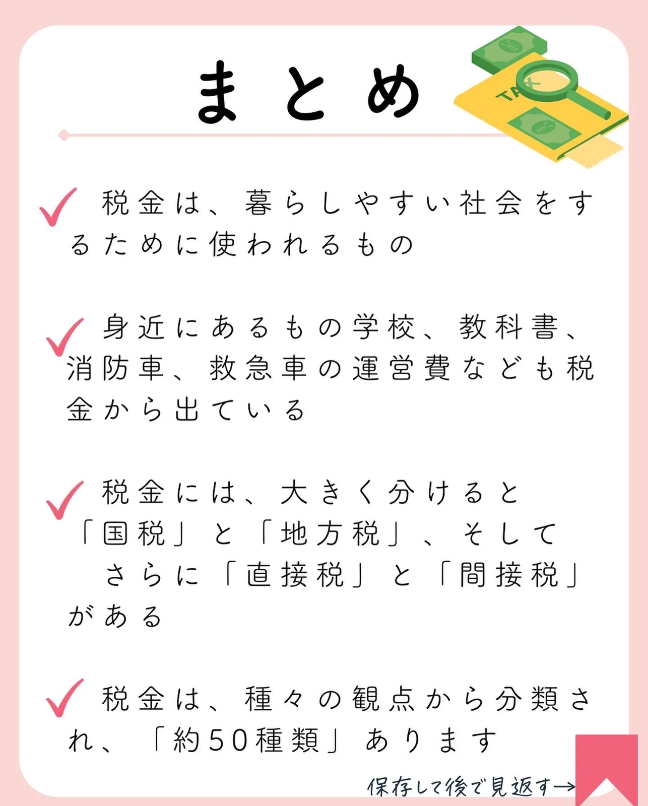 小学生でもわかる ゼロからの 税金の種類 よしこ お金の勉強 基礎知識 が投稿したフォトブック Lemon8