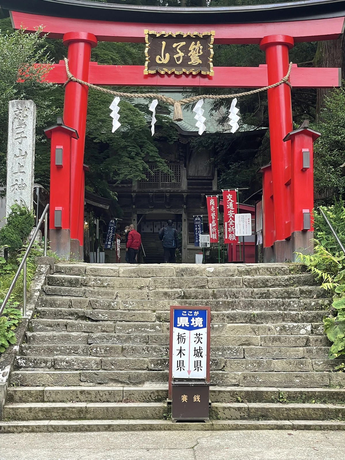 【栃木と茨城の県境！】パワースポット！日本一大きいフクロウがある神社の画像 (2枚目)